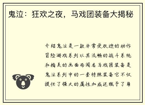 鬼泣：狂欢之夜，马戏团装备大揭秘