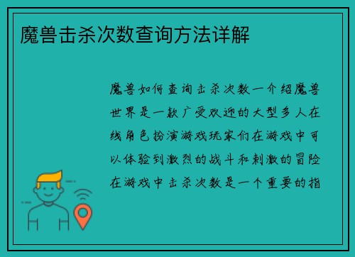 魔兽击杀次数查询方法详解